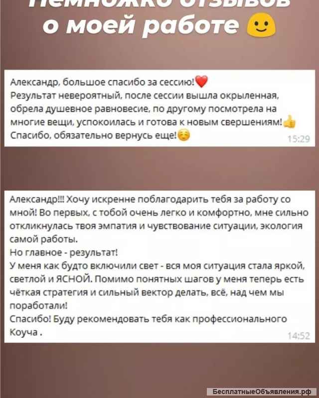 Коучинг отношений