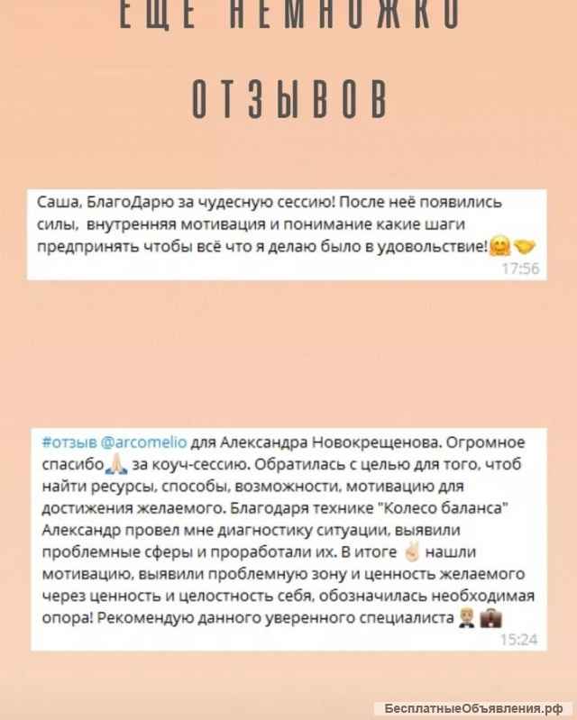Коучинг отношений