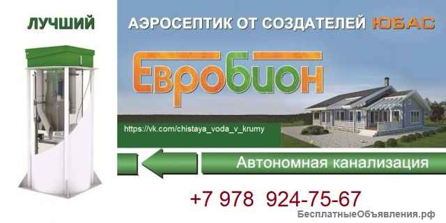Канализация для дома или пансионата
