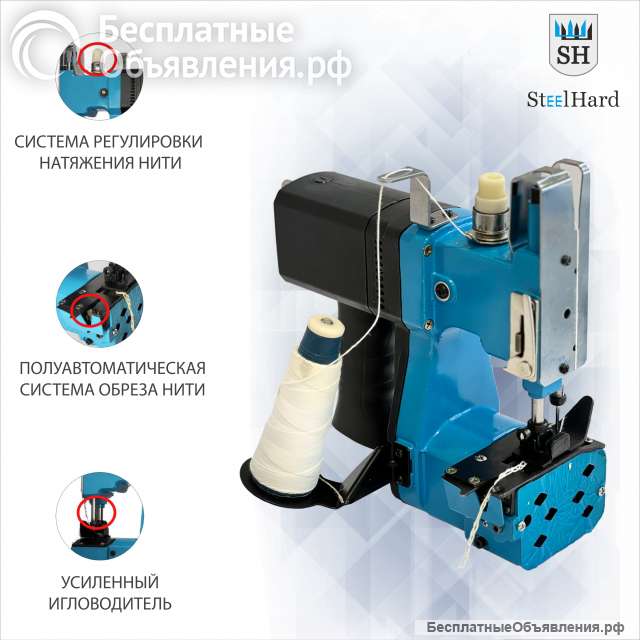 Ручная мешкозашивочная машинка SteelHard SH-9.3