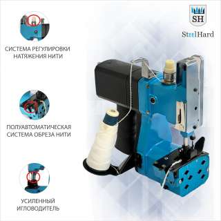 Ручная мешкозашивочная машинка SteelHard SH-9.3