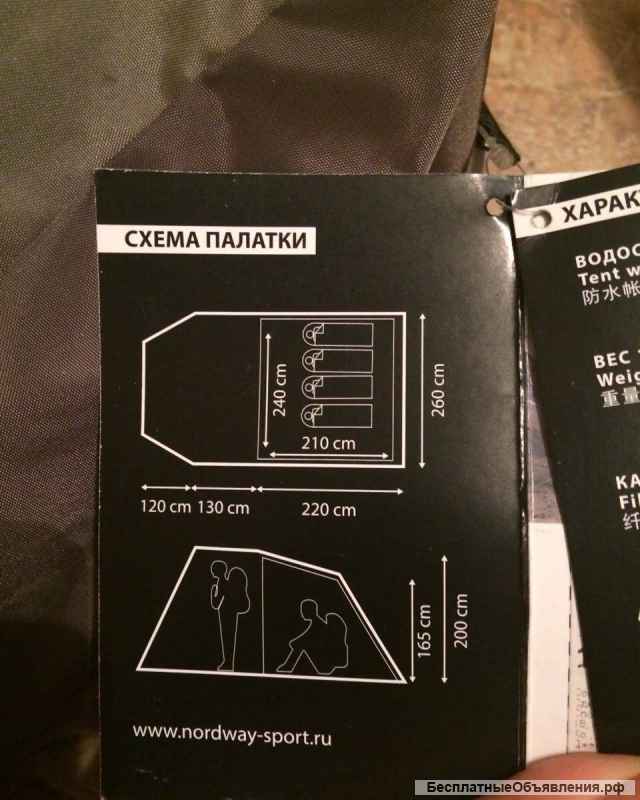 Палатка 4-х местная