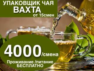 Упаковщики вахта с проживанием Москва