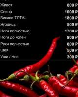 Шугаринг мужской