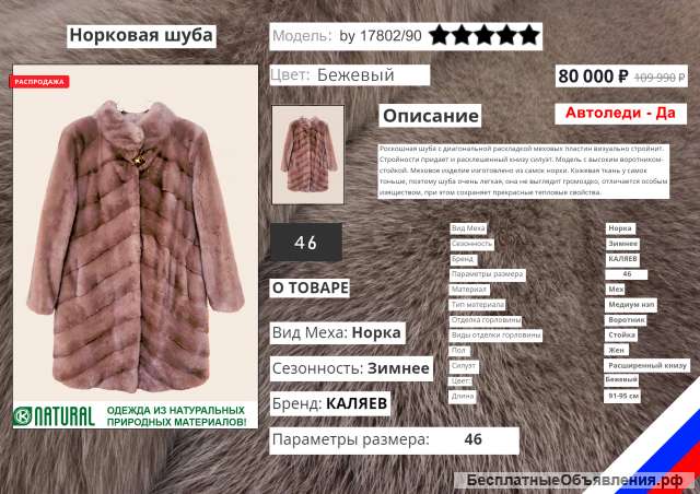 Шубка женская норка бежевая автоледи. Размер 46
