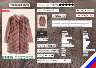 Шубка женская норка бежевая автоледи. Размер 46