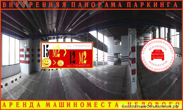 Аренда машиноместа 15 м2