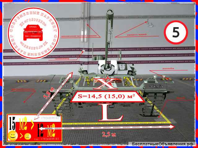 Аренда машиноместа 15 м2