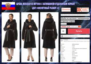 Шубка женская мутон фиолетовая. Размер 42