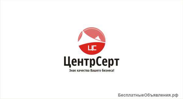 Услуги по сертификации