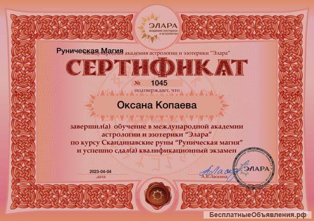 Гадание на картах Таро, Манаре, рунах. Дистанционно. Дипломированный таролог, рунолог.