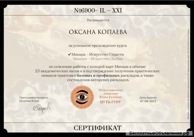 Гадание на картах Таро, Манаре, рунах. Дистанционно. Дипломированный таролог, рунолог.