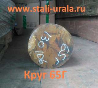 Круг 65Г 103, 110, 115, 140, 160, 165, 170, 190 мм