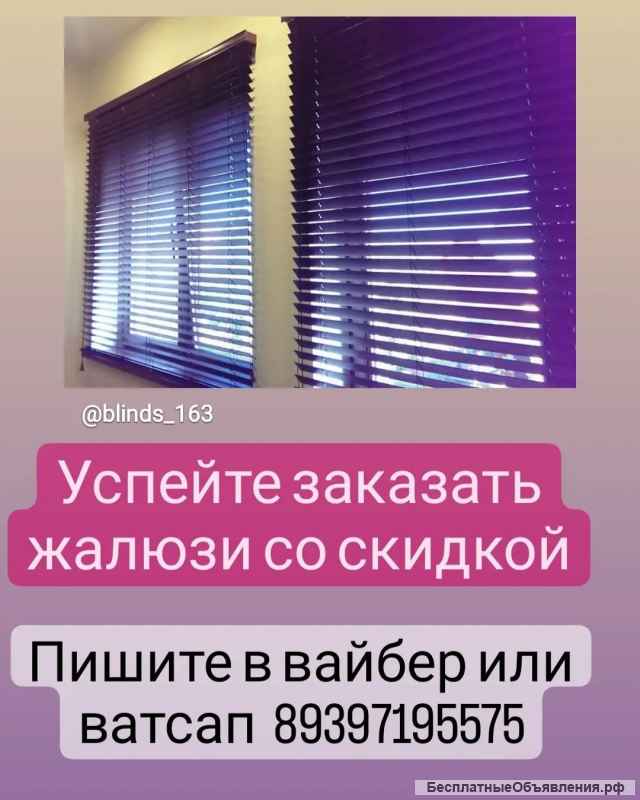 Жалюзи
