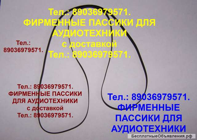 Пассик для Marantz TT-42 Маранц ТТ42