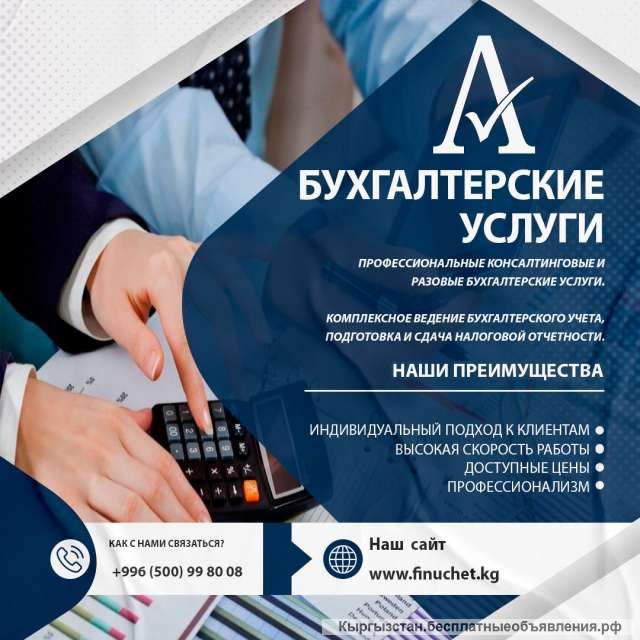 Бухгалтерские услуги от компании ОсОО "Аманат Эксперт"