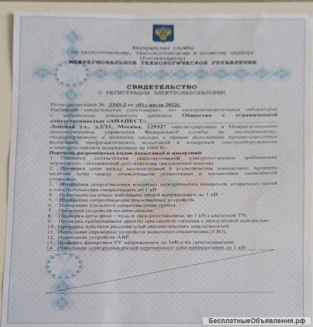 Электроизмерительная лаборатория