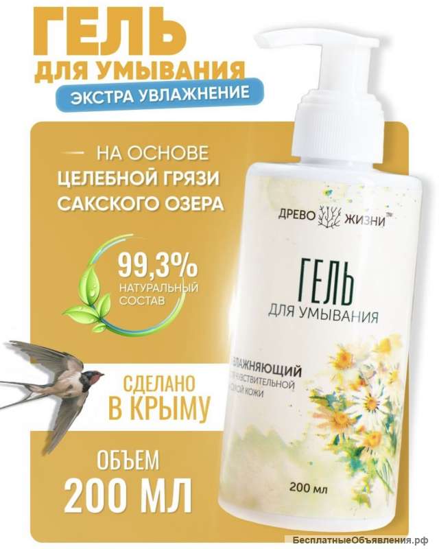 Гель для умывания лица увлажняющий