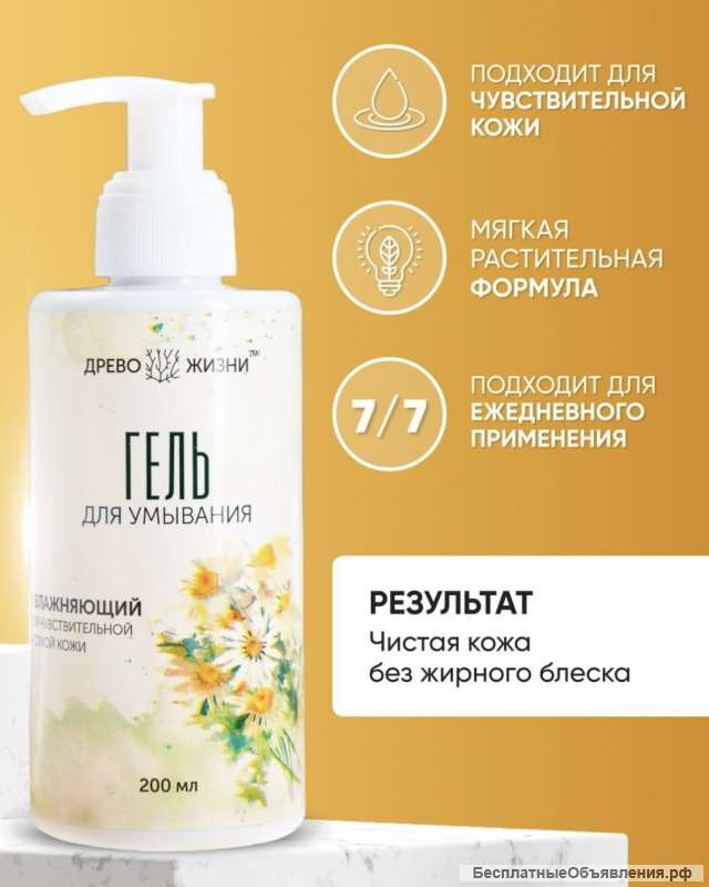 Гель для умывания лица увлажняющий