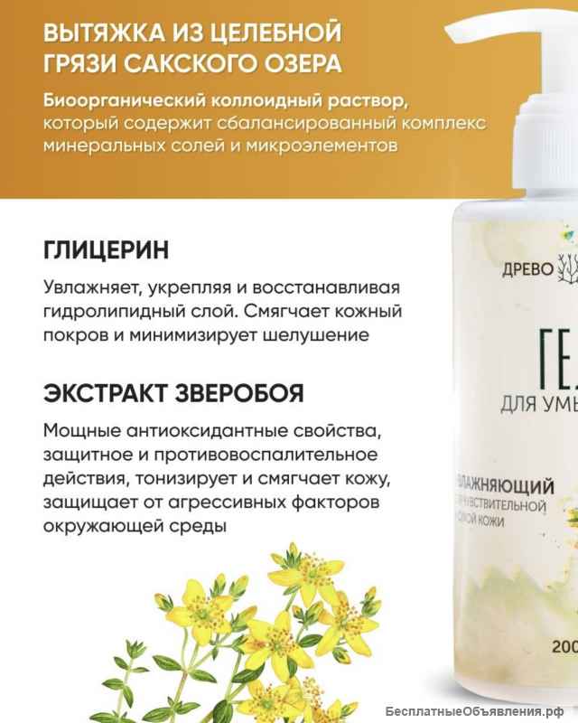 Гель для умывания лица увлажняющий