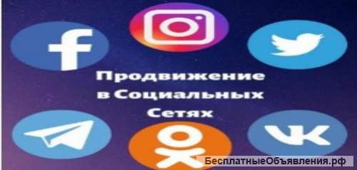 Продвижения социальных сетей в телеграм