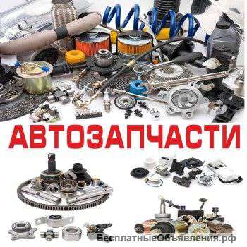 Авто Запчасти