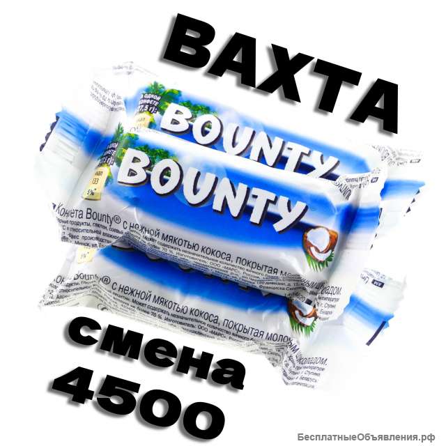 Упаковщики шоколада вахтой в Москве с проживанием и питанием