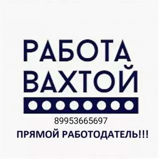 Комплектовщик. Вахта.