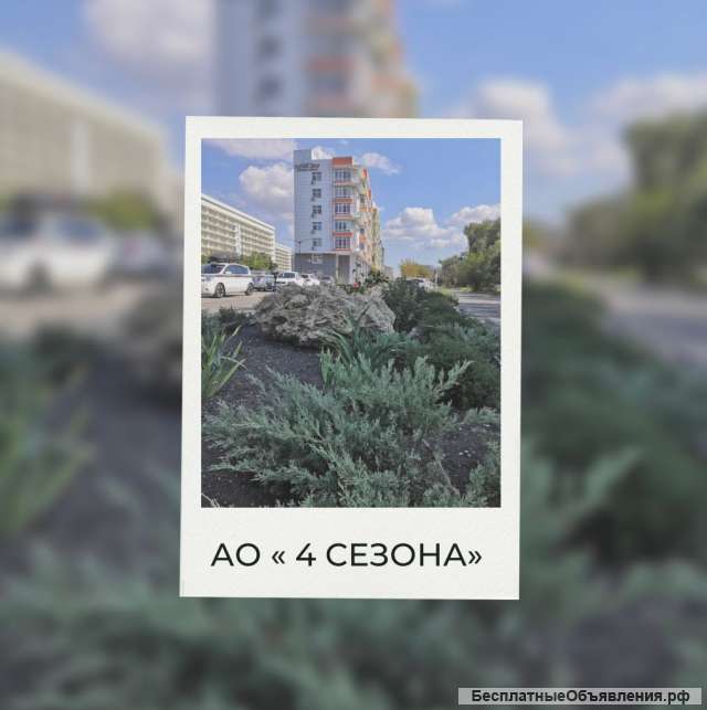 Студия в апарт-отеле " 4 СЕЗОНА "
