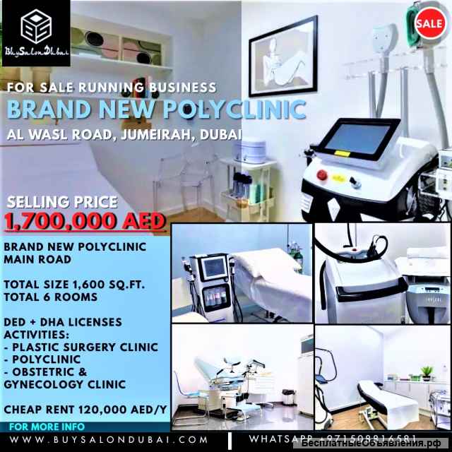 Готовых салонов красоты и клиник в Дубае