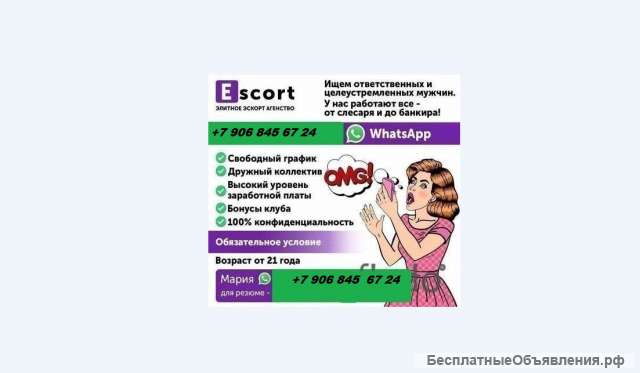 Требуются парни для работы всфере досуга