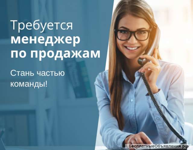 Удалённая работа менеджером