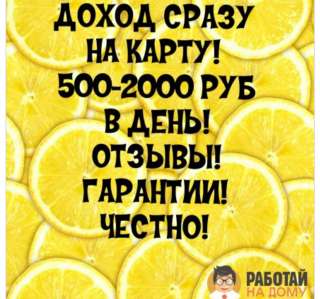 Работа удаленная. Ежедневные выплаты на карту от 1000 т до 5000 т.