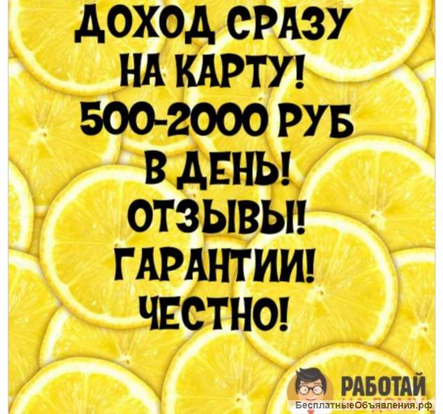 Работа удаленная. от 1000 т до 5000 т.