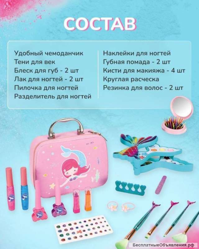 Набор косметики для девочки СО СКИДКОЙ