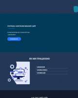 Создание и разработка сайтов