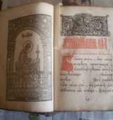 Церковная книга Псалтырь старообрядческий, середина 19 века, император Александр 2
