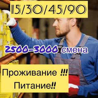 Требуются рабочие