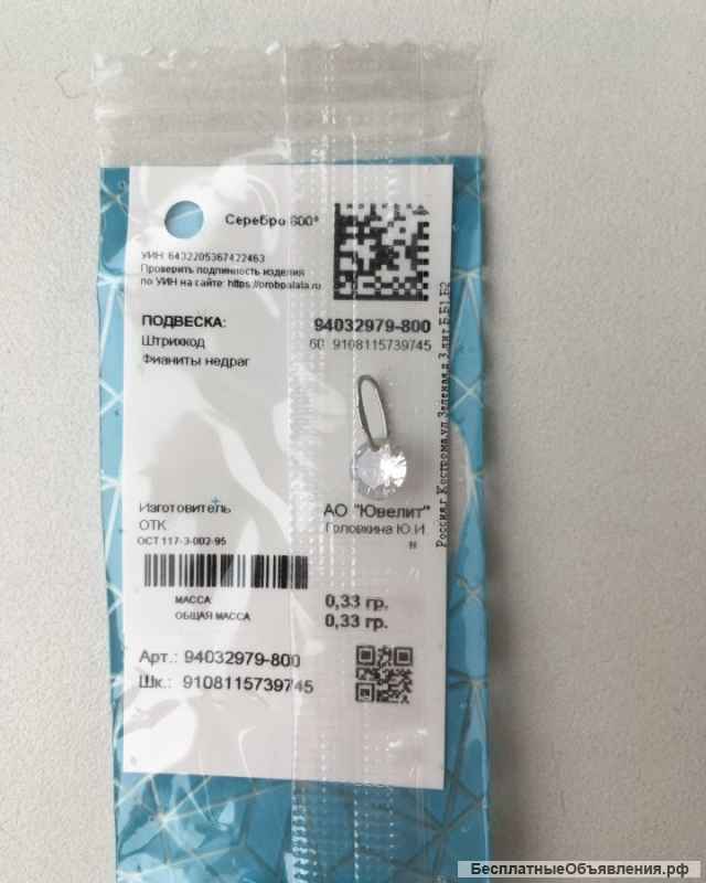 Кулон подвеска серебро камень swarovski сваровски белый sokolov украшение