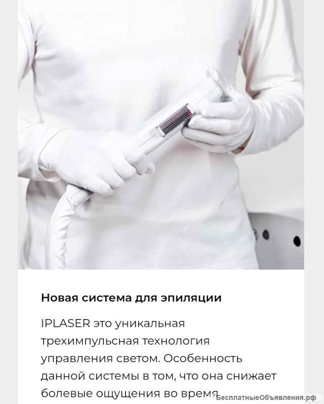 Лазерная эпиляция в Клину