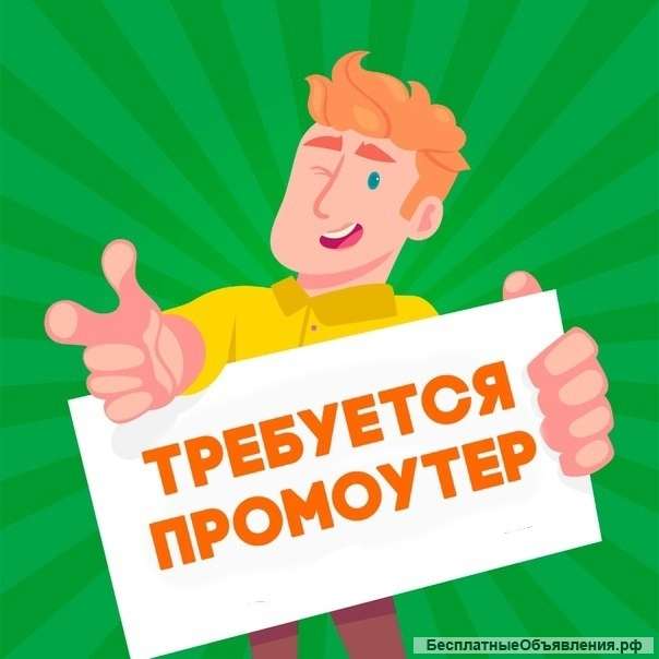 Требуются расклейщики