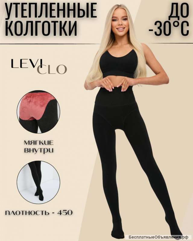 Утепленные колготки/ леггинсы со скидкой