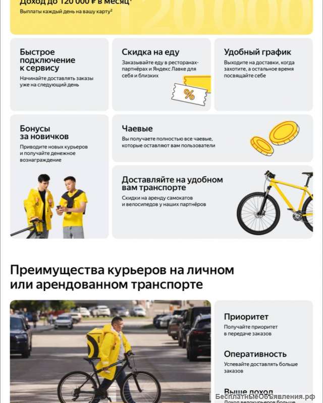 Идёт набор курьеров Партнер сервиса Яндекс.Еда