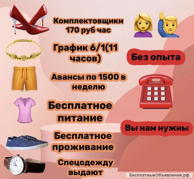 Комплектовщики вахтовый метод в Москве