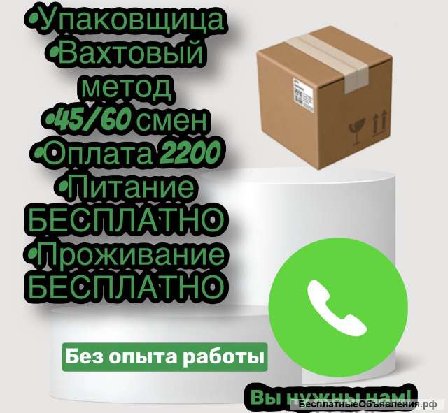 Упаковщица мясной продукции с питанием и проживанием