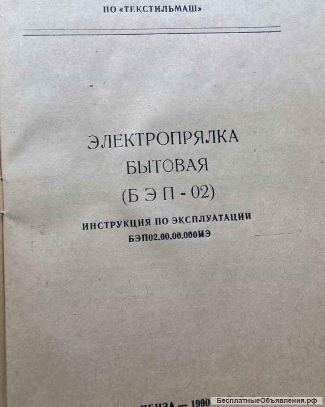 Электропрялка бытовая БЭП-02