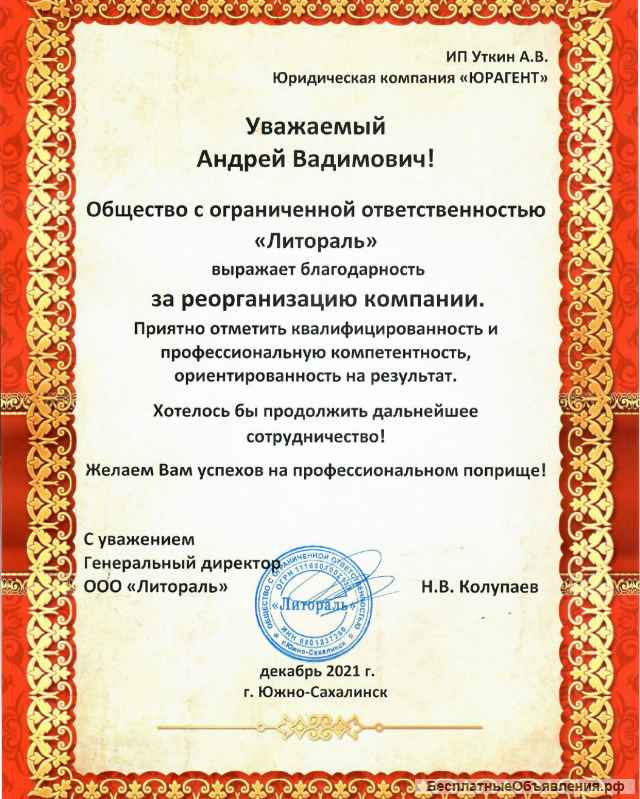 Ликвидация, регистрация, реорганизация компаний