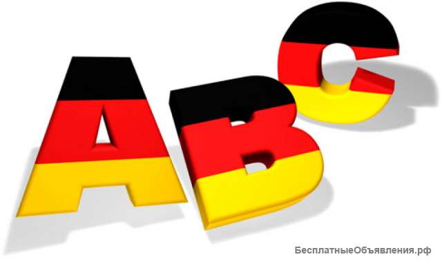 Репетитор по немецкому языку