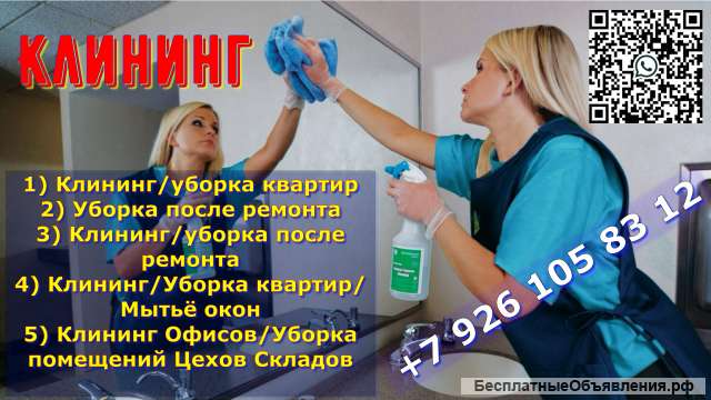Уборка квартир, офисов, кафе, ресторанов, столовых