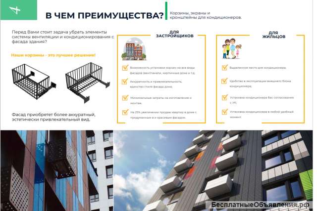 Корзины и кронштейны для кондиционеров